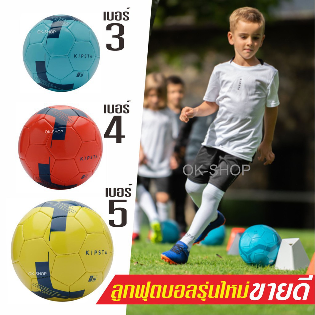 พร้อมส่ง！！ 🔥 ถูกจริง ส่งไว ⚽️ ลูกฟุตบอล ของแท้ ⚽️ ฟุตบอล KIPSTA รุ่น FIRST KICK ลูกบอล สีสวย ทนทาน ร