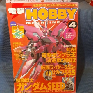 HOBBY  MAGAZINE (มือสองสภาพสวยๆภาษาญี่ปุ่น)