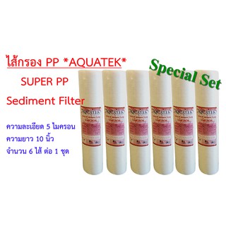 AQUATEK SUPER PP Sediment Filter 5 Micron ไส้กรอง PP อควาเทค ความละเอียด 5 ไมครอน ยาว10นิ้ว เซท 6 ชิ้น