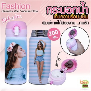 กระบอกน้ำเก็บความร้อนเเละความเย็นได้ ขนาด 200 ml.