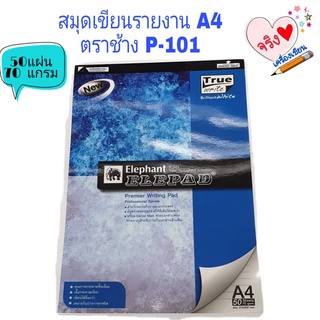 สมุดฉีกตราช้าง สมุดรายงาน สมุดฉีก Elephant ตราช้าง ขนาดA4 70 แกรม P-101
