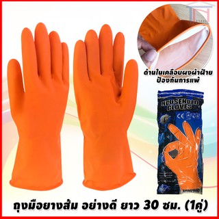 ถุงมือยางส้ม อย่างดี ยางธรรมชาติ Household Gloves ยี่ห้อ Protek Plus (1คู่)