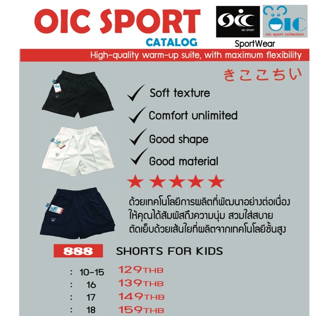 กางเกงวอร์มขาสั้น สีขาว สีดำ สีกรม oicsport ไซส 10-15