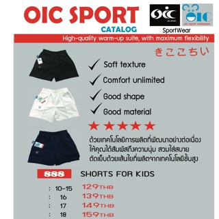 กางเกงวอร์มขาสั้น สีขาว สีดำ สีกรม oicsport ไซส 10-15