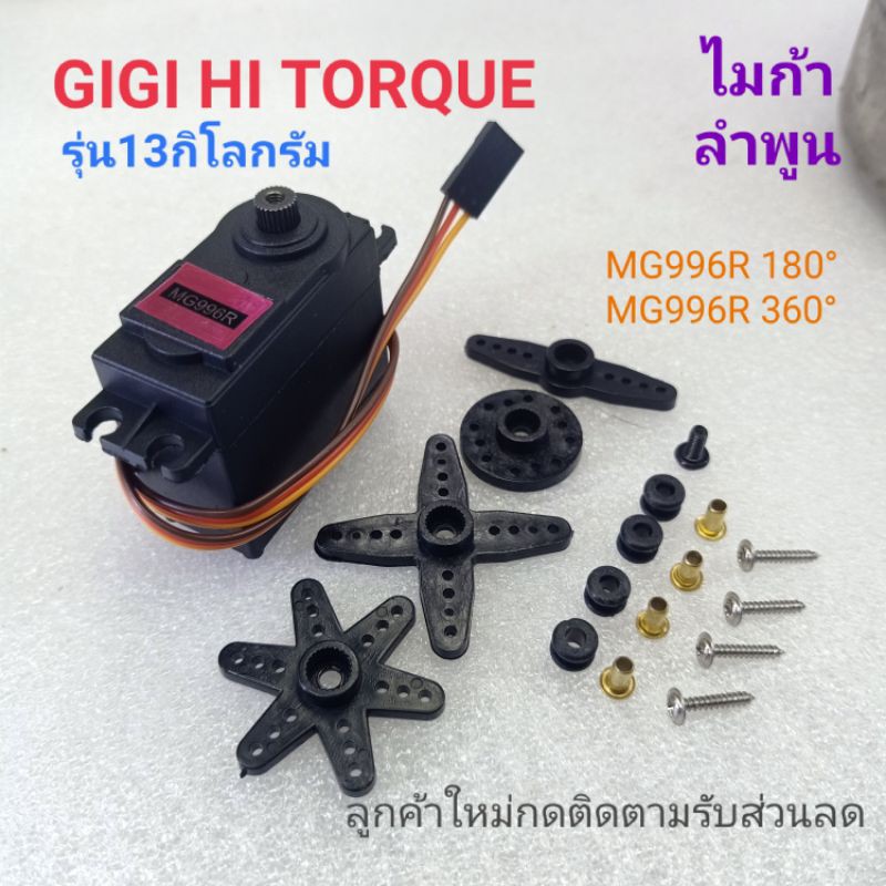 servo เซอร์โวคุณภาพสูง 12กิโลกรัม 20 กิโลกรัม อุปกรณ์เครื่องบินบังคับ RC MG996R180° MG996R 360°ไมก้า