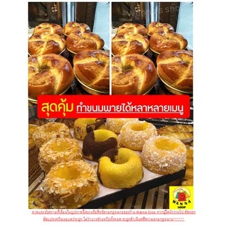 🔥ส่งฟรี🔥 พิมพ์ปล่องอลูมิเนียม WANNA มีให้เลือกซื้อ 5 ขนาด พิมพ์ปล่อง พิมอลูมิเนียม พิมพ์เค้กปล่อง พิมพ์ปล่องอะลูมิเนียม