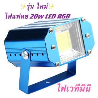 ไฟแฟลช ในตัวขนาดเล็ก 20W LED ROOM STROBE LIGHT ในตัวแฟลชสีที่เปิดใช้งานด้วยเสียงแฟลช KTV ไฟ LED ในห้อง