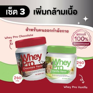 Real Elixir เซ็ตลดน้ำหนัก Whey Pro Chocolate / Vanilla