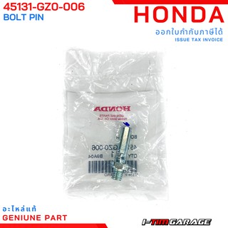 (45131-GZ0-006) สลักดิสก์เบรกแท้ Honda