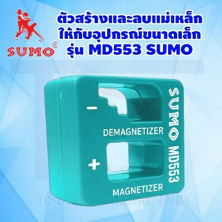 ตัวสร้างและลบแม่เหล็กให้กับอุปกรณ์ขนาดเล็ก รุ่น MD553 Sumo