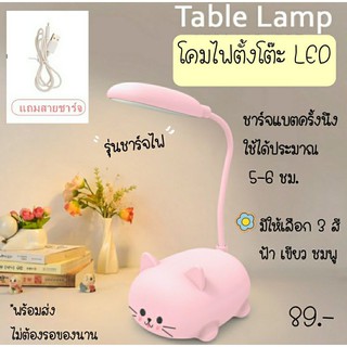 โคมไฟตั้งโต๊ะ LED 💡💡