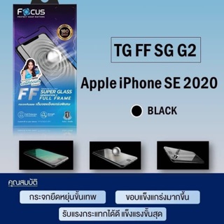 กระจกเต็มจอแบบใสแข็งแกร่งพิเศษ Super Glass Generation 2 รุ่น IPhone SE 2020