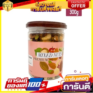 Jawiss (ธัญพืช 10 เซียน) ขนาด 300 กรัม (Premium Mixed Nuts)