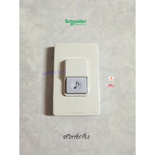 PANASONIC สวิตซ์กระดิ่ง รุ่น EGG331 สีขาว