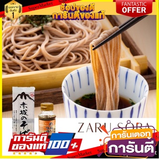 Set โซบะเย็น บะหมี่เย็น ทำง่าย Zaru Soba เส้นโซบะ + ซุปโซบะ  เส้นโซบะ ซอสซึยุ 200ml.