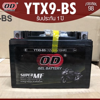 ของพร้อมส่ง🔥✅โครตฮิต✅🔥OD แบตเตอรี่ รุ่น YTX9-BS (12V 9AH) แบบแห้ง (สำหรับรถจักรยานยนต์)