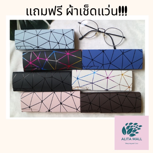 กล่องแว่นตาลาย BAOBAO เนื้อ Pu เรียบหรู ดูดี น้ำหนักเบา พกพาสะดวก แถมฟรีผ้าเช็ดแว่น