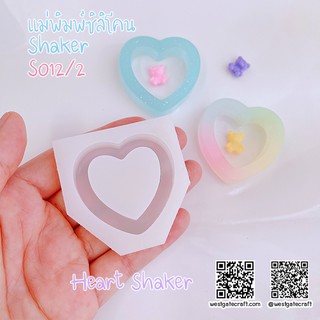 แม่พิมพ์เรซิ่นหัวใจ A Heart Shaker S012/2