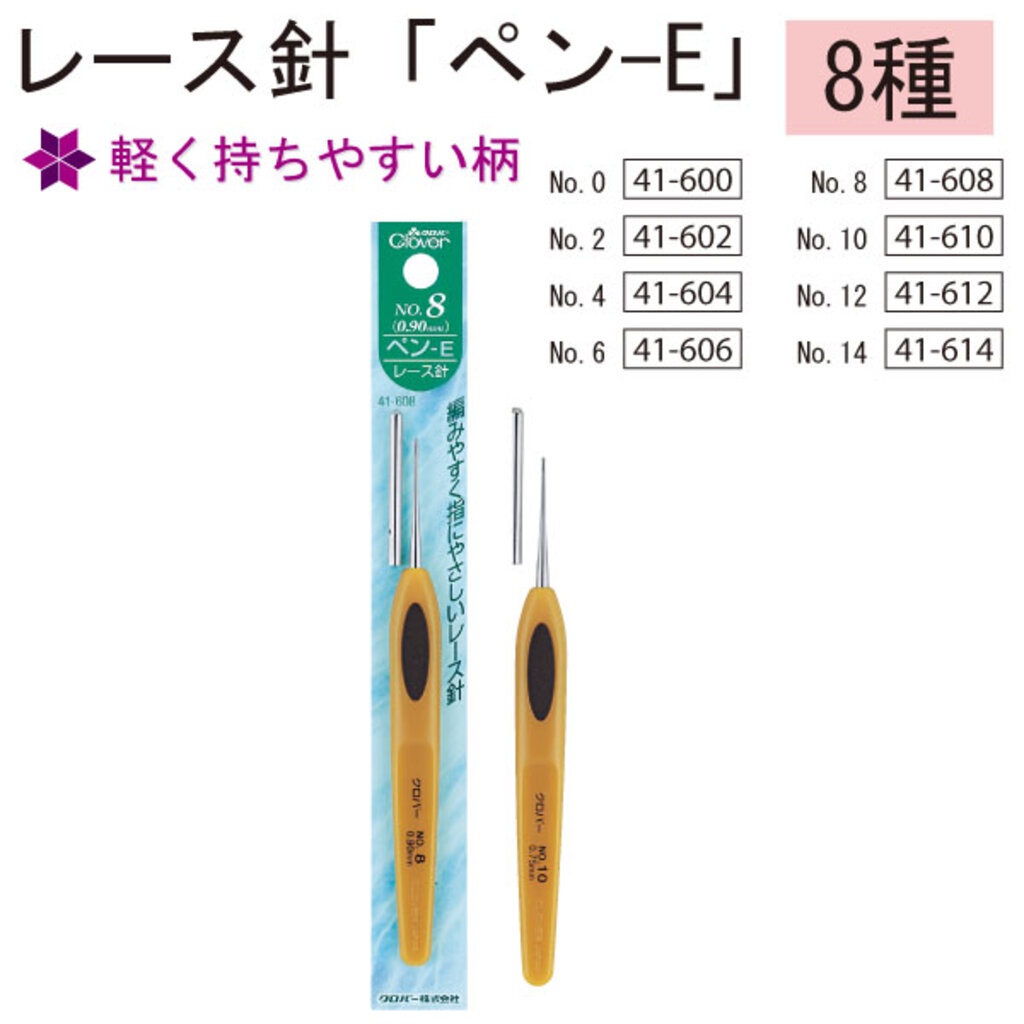 เข็มควัก / เข็มโครเชต์ 1.25mm-1.75mm Clover Lace Needles 'Pen-E