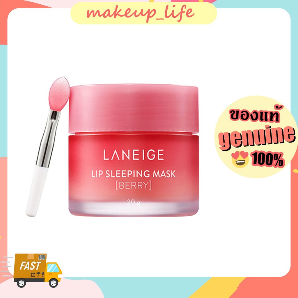 ลิปมาร์ส LANEIGE Lip Sleeping Mask (Berry) 3g/20g