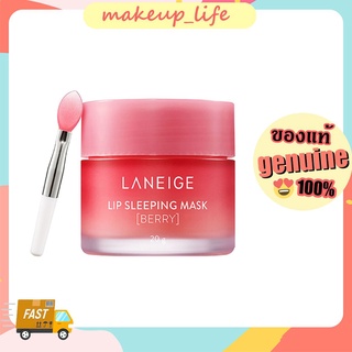 ลิปมาร์ส😙 LANEIGE Lip Sleeping Mask (Berry) 20g 3g. มาสก์ปากสูตรเบอร์รี่  ลิปมาร์สเพื่อความชุ่มชื้น