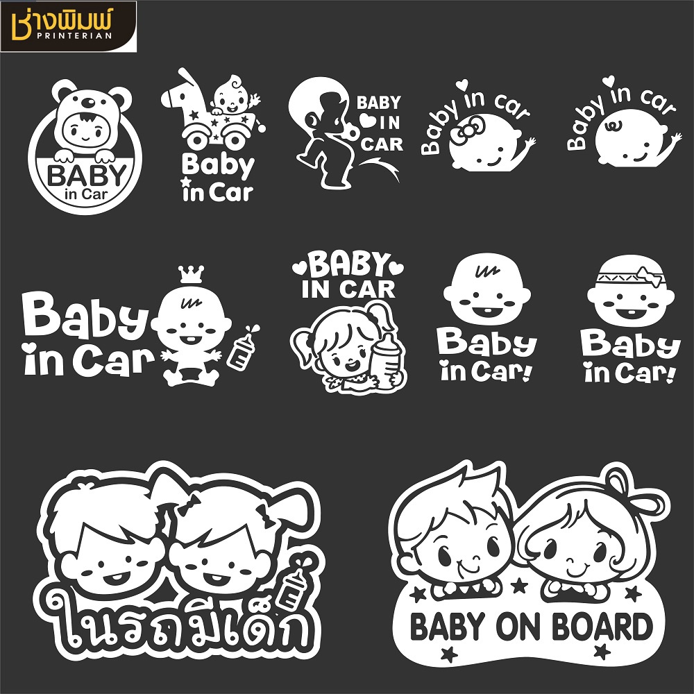 สติ๊กเกอร์ BABY IN CAR STICKER สติกเกอร์ ในรถมีเด็ก ติดรถยนต์ เบบี้อินคาร์ [บรรจุ 1 ชิ้น]