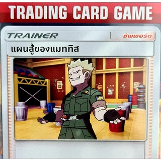 แผนต่อสู้ของแมททิส U SD การ์ดโปเกมอน Trainer ซัพพอร์ต [Pokemon]