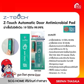 แผ่นฆ่าเชื้อโควิด-19 Z-Touch Automatic Door Antimicrobial Pad