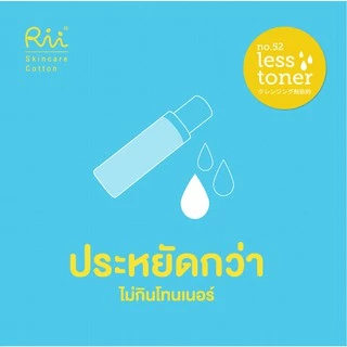 (แพ็คหก) Rii 52 Less Toner Cotton Pads 140 Pcs.
