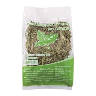 พร้อมส่ง! กรีนสวีท ใบหญ้าหวานแห้ง 50 กรัม Dried Stevia Leaves Green Sweet 50 g