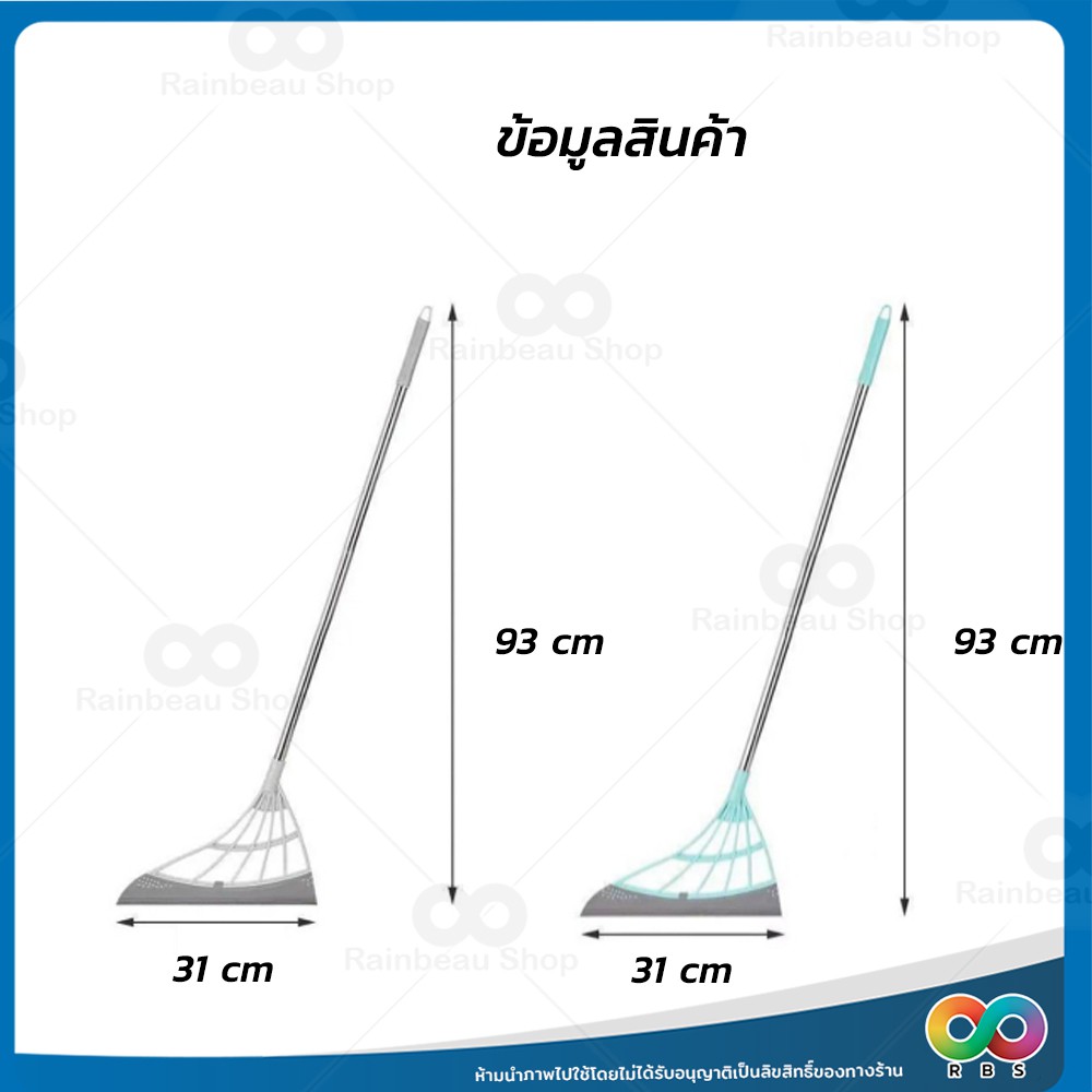2 in 1 RBS ไม้รีดน้ำ ไม้กวาดซิลิโคน คุณภาพ เกรดA ไม้กวาดอเนกประสงค์ ไม้กวาด ไล่น้ำ กวาดพื้น รีดน้ำ ขนาด 31 x 93 ซม. - รูปที่ 7