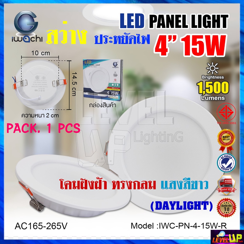 IWACHI โคมไฟดาวน์ไลท์ LED โคมไฟดาวน์ไลท์ฝังฝ้า 4 นิ้ว 15W แสงสีขาว แสงสีวอร์มไวท์