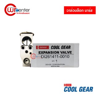 วาล์วบล็อค นิสสัน มาร์ช DENSO Coolgear Nissan March