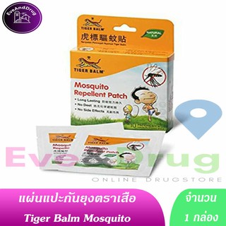 ใหม่ แผ่นแปะกันยุง ตราเสือ Tiger balm mosquito repellent patch 1 กล่อง บรรจุ 10 ชิ้น (ถูกแท้เชื่อถือได้ส่งจริง!)