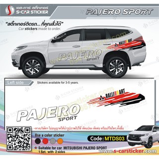 MITSUBISHI PAJERO SPORT ลายแถบข้างรถ