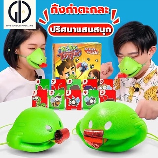 GIU™ ของเล่นสําหรับเด็ก หน้ากากกบแลบลิ้น 2ชิ้น + การ์ดเกม 10ชิ้น วัสดุยางนิ่ม แสนสนุก、ตื่นเต้น、ลุ้น、สนุก、ราคาถู Card Toy