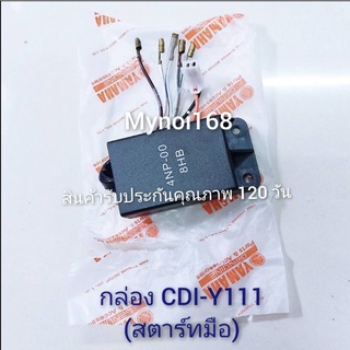 กล่องCDI Y111 (สตาร์มือ)สินค้าเกรดA