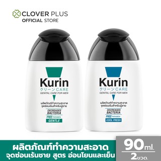 Kurin Careเจลทำความสะอาดจุดซ่อนเร้นชาย สูตรเย็น + สูตรอ่อนโยน กลิ่นหอม สะอาดยาวนานกว่า 6 ชม.