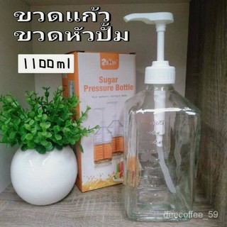 ขวดแก้ว ขวดใส่น้ำเชื่อม ขวดหัวปั้ม ขนาด 1100ml ขวด มีสเกล ✔พร้อมส่ง ส่งไว✔