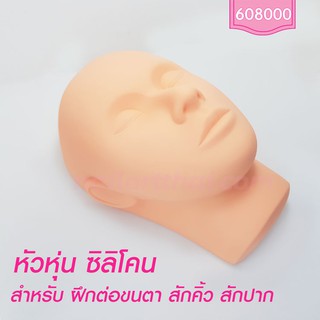 หัวหุ่นฝึกต่อขนตา Dummy head