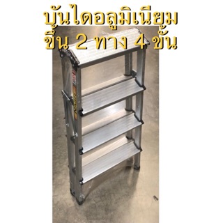 บันได 3 ขั้น 4 ขั้น บันไดอลูมิเนียม สีเทา Aluminium 3-4 Steps Ladder