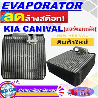 EVAPORATOR KIA Carnival-R,Sephia คอยล์เย็น เกีย คาร์นิวัล,ซีเฟีย คอยเย็น คอล์ยเย็น