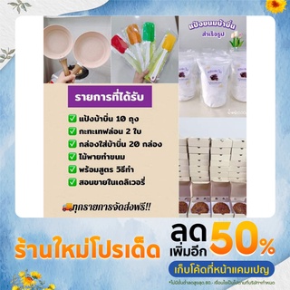 เซตทดลองขายขนมบ้าบิ่น