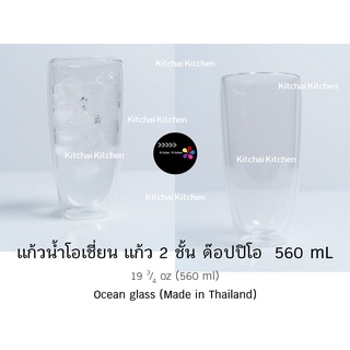 แก้วน้ำโอเชี่ยน แก้ว 2 ชั้น ด๊อปปิโอ 560 mL Double wall glass