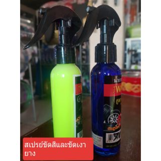 น้ำยาเคลือบเงาสีและยางดำ(120 cc)55-./ขวด