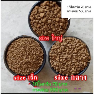 ดินญี่ปุ่น (AKADAMA) 1 กิโลกรัม 70บาท กระสอบ550บาท