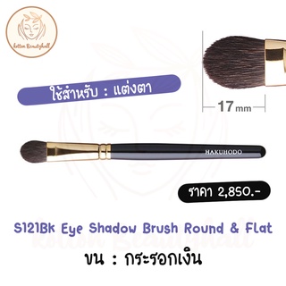 hakuhodo brush S121Bk Eye Shadow Brush Round &amp; Flat