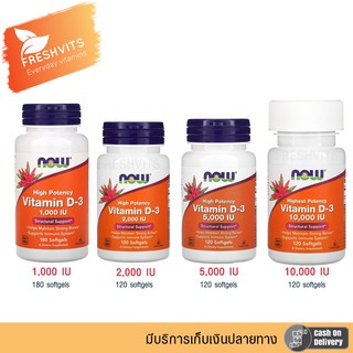 พร้อมส่ง Now Foods, Vitamin D-3 วิตามินดี 1,000 2,000, 5,000, 10,000 IU