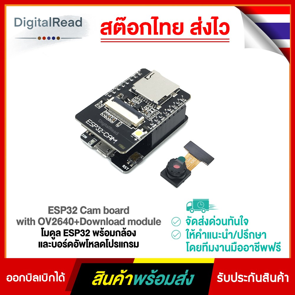 ESP32 Cam board with OV2640+Download module โมดูล ESP32 พร้อมกล้อง และบอร์ดอัพโหลดโปรแกรม สต็อกไทยส่