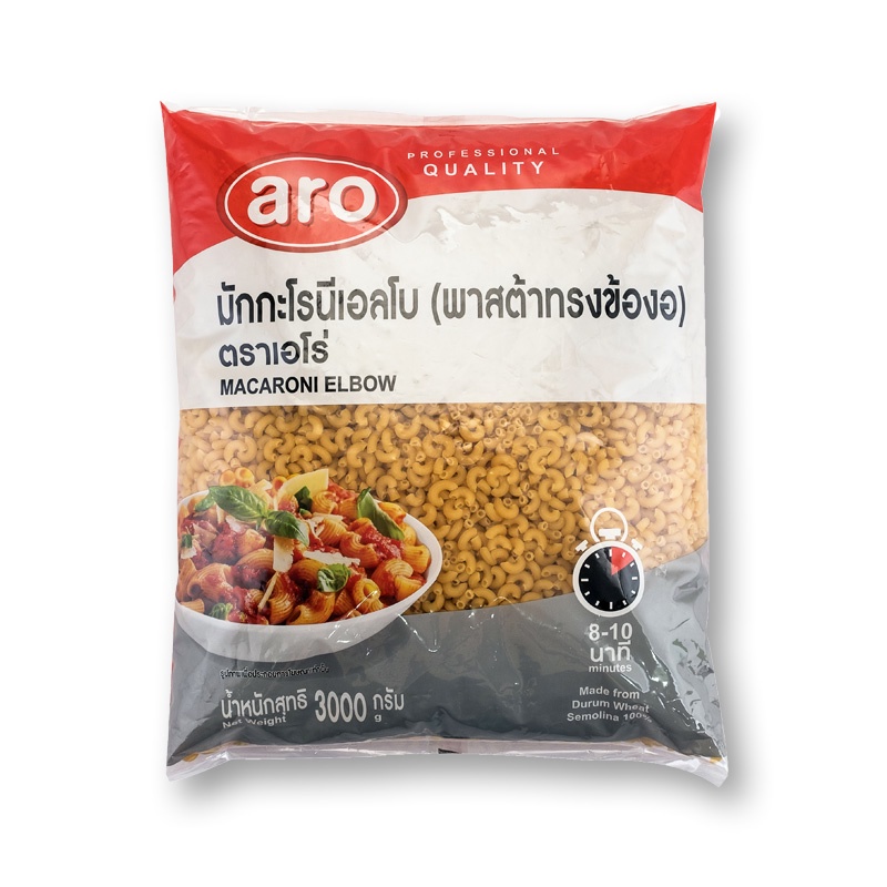 เอโร่ มักกะโรนีเอลโบ (พาสต้าข้องอ) ถุง 3 กก. (3000 กรัม) / aro Macaroni Elbow 3 kg. (3000 g.)